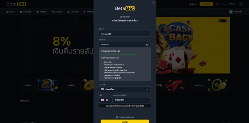 Betabet การขึ้นทะเบียน