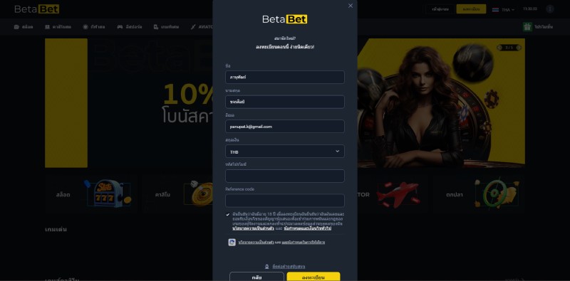 Betabet การขึ้นทะเบียน